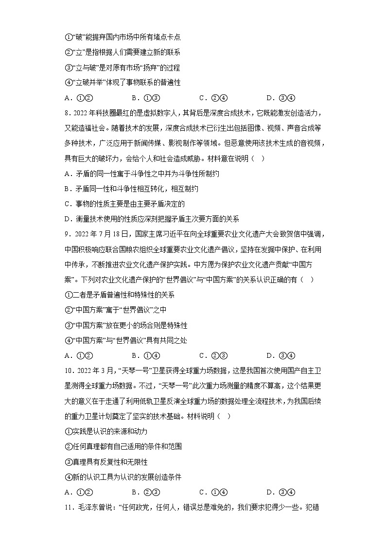 福建省永春第一中学2022-2023学年高二上学期期末考试政治（选考）试题含解析03