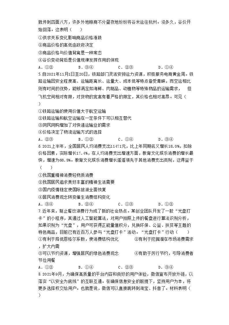 陕西省渭南市富平县2021-2022学年高一上学期期末考试政治试题含答案解析第2页