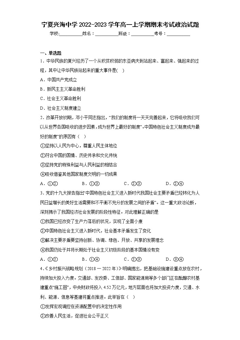 宁夏兴海中学2022-2023学年高一上学期期末考试政治试题含解析01