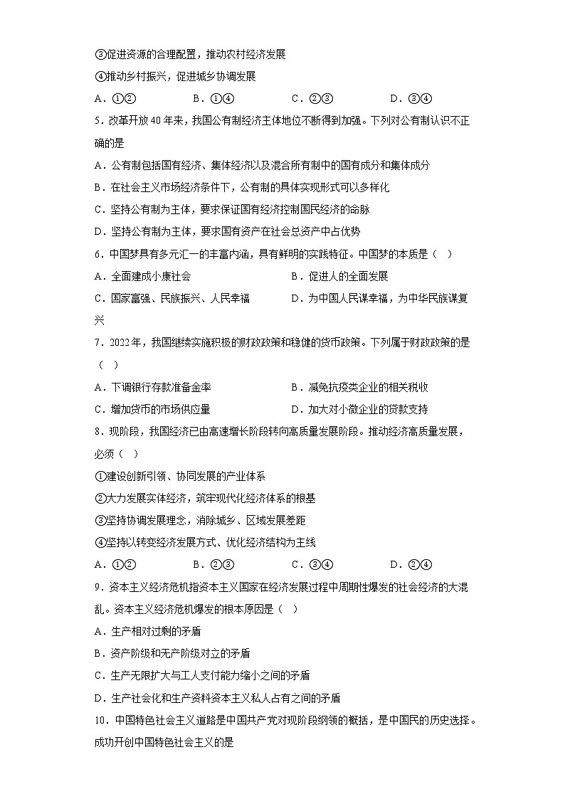 宁夏兴海中学2022-2023学年高一上学期期末考试政治试题含解析02