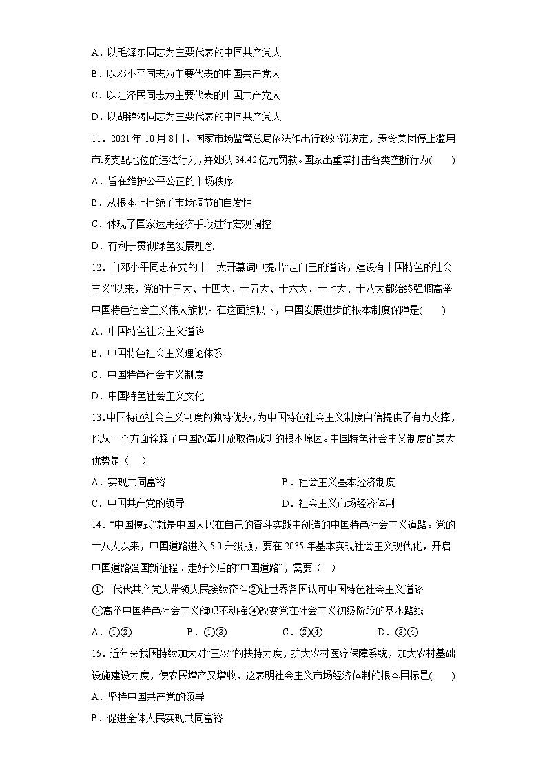 宁夏兴海中学2022-2023学年高一上学期期末考试政治试题含解析03