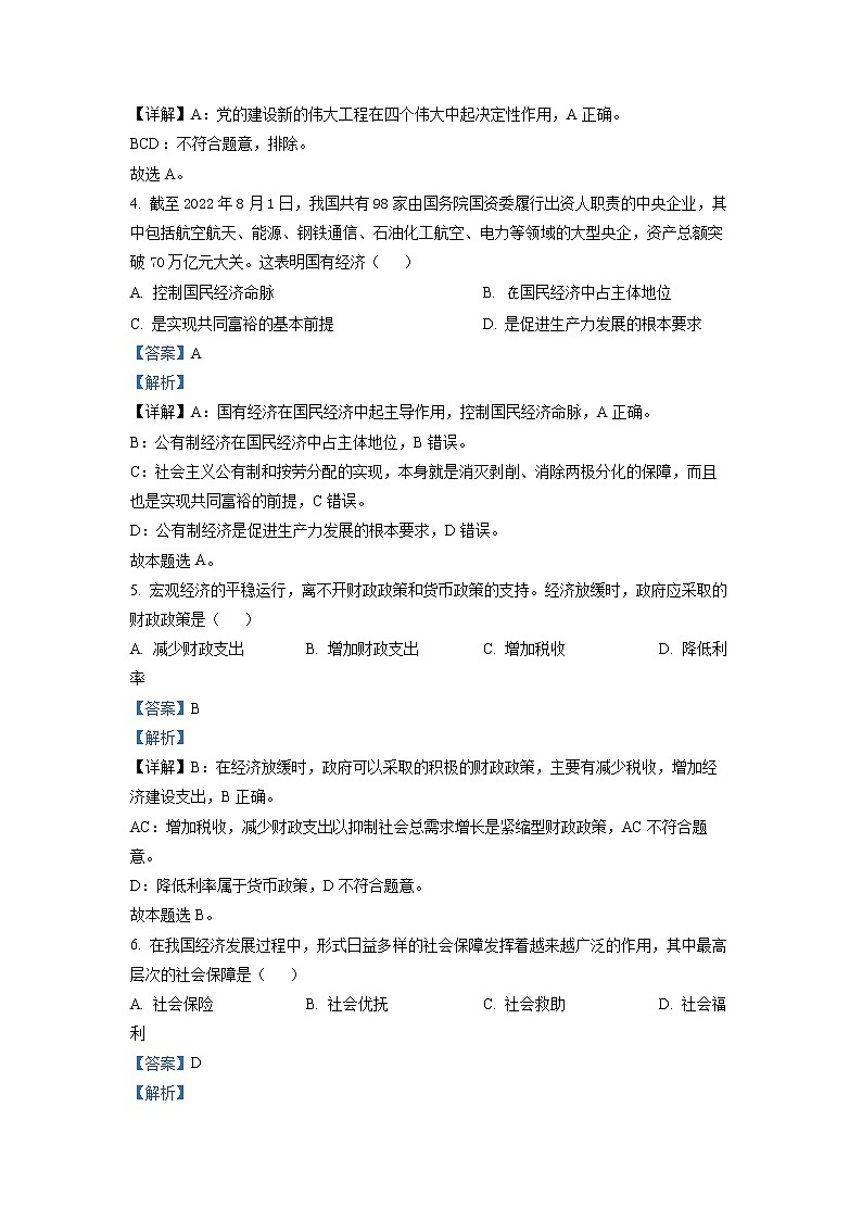 黑龙江省齐齐哈尔市恒昌中学2022-2023学年高二政治上学期12月期末考试试题（Word版附解析）第2页