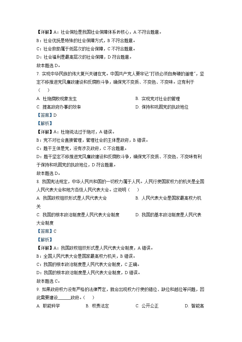 黑龙江省齐齐哈尔市恒昌中学2022-2023学年高二政治上学期12月期末考试试题（Word版附解析）第3页