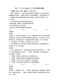 山东省济宁市第一中学2023届高三政治上学期12月月考试题（Word版附解析）