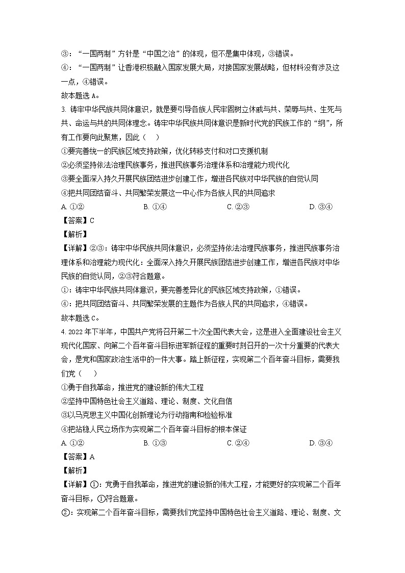 山东省济宁市第一中学2023届高三政治上学期12月月考试题（Word版附解析）第2页