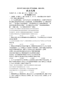 四川省泸县第四中学2022-2023学年高一政治上学期期末考试试题（Word版附答案）