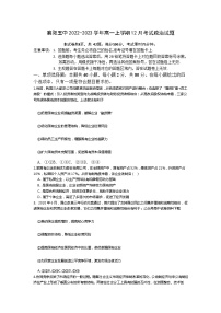 湖北省襄阳市第五中学2022-2023学年高一政治上学期12月月考试题（Word版附答案）