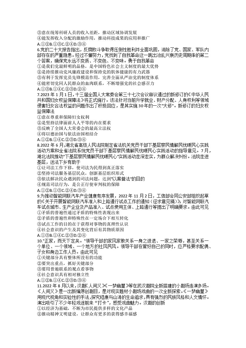 湖北省十堰市2022-2023学年高三政治上学期元月调研考试试题（Word版附答案）第2页