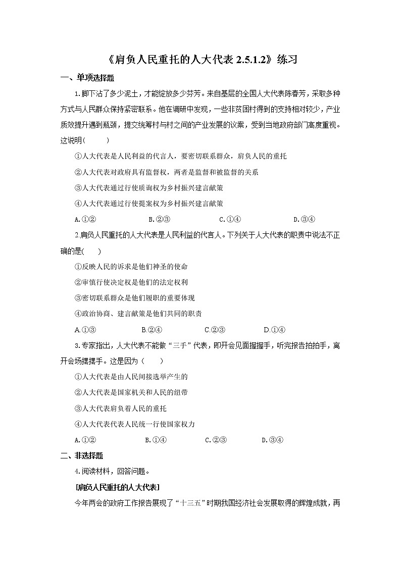 《肩负人民重托的人大代表2.5.1.2》微课+课件+练习+视频01