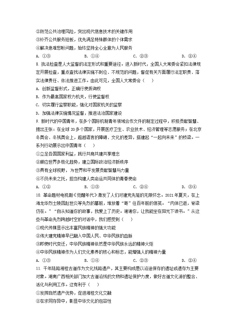 精品解析：2022年湖南高考政治试题（原卷版）第3页