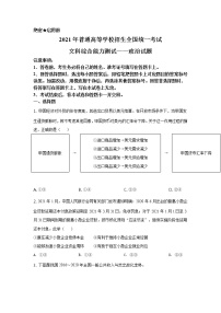 2021年全国高考乙卷政治试题（逐题解析word版）【适用地区：河南、安徽、江西、山西、陕西、黑龙江、吉林、甘肃、内蒙古、青海、宁夏、新疆】