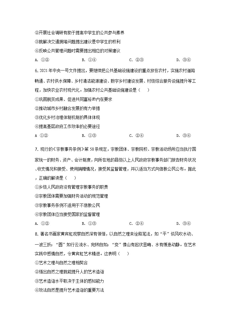 2021年全国高考乙卷政治试题（逐题解析word版）【适用地区：河南、安徽、江西、山西、陕西、黑龙江、吉林、甘肃、内蒙古、青海、宁夏、新疆】03