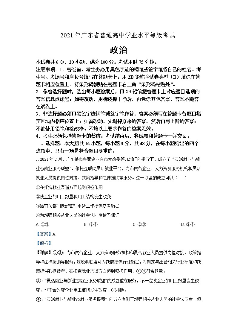 2021年高考广东政治试卷及答案01