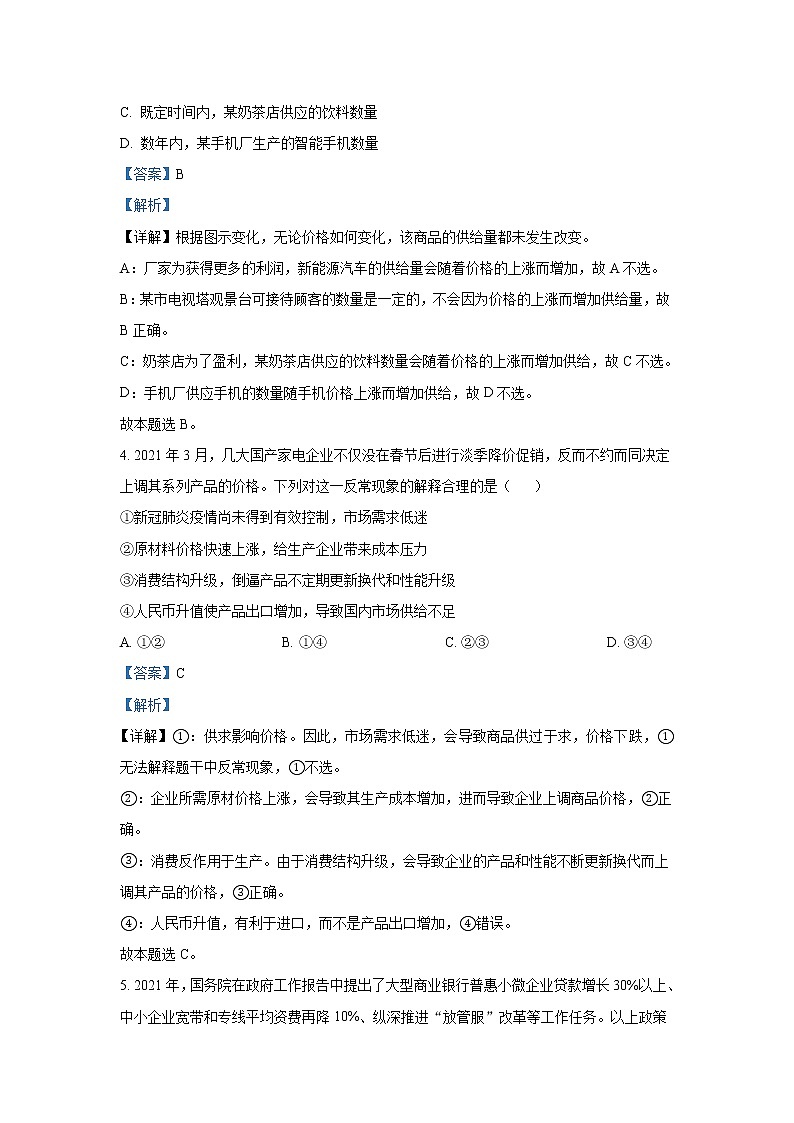 2021年高考广东政治试卷及答案03