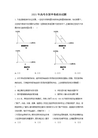 2021年高考全国甲卷政治试题（逐题解析word版）【适用：四川、云南、广西、贵州、西藏】