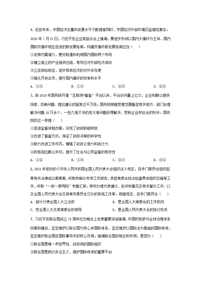 2021年高考全国甲卷政治试题（逐题解析word版）【适用：四川、云南、广西、贵州、西藏】02