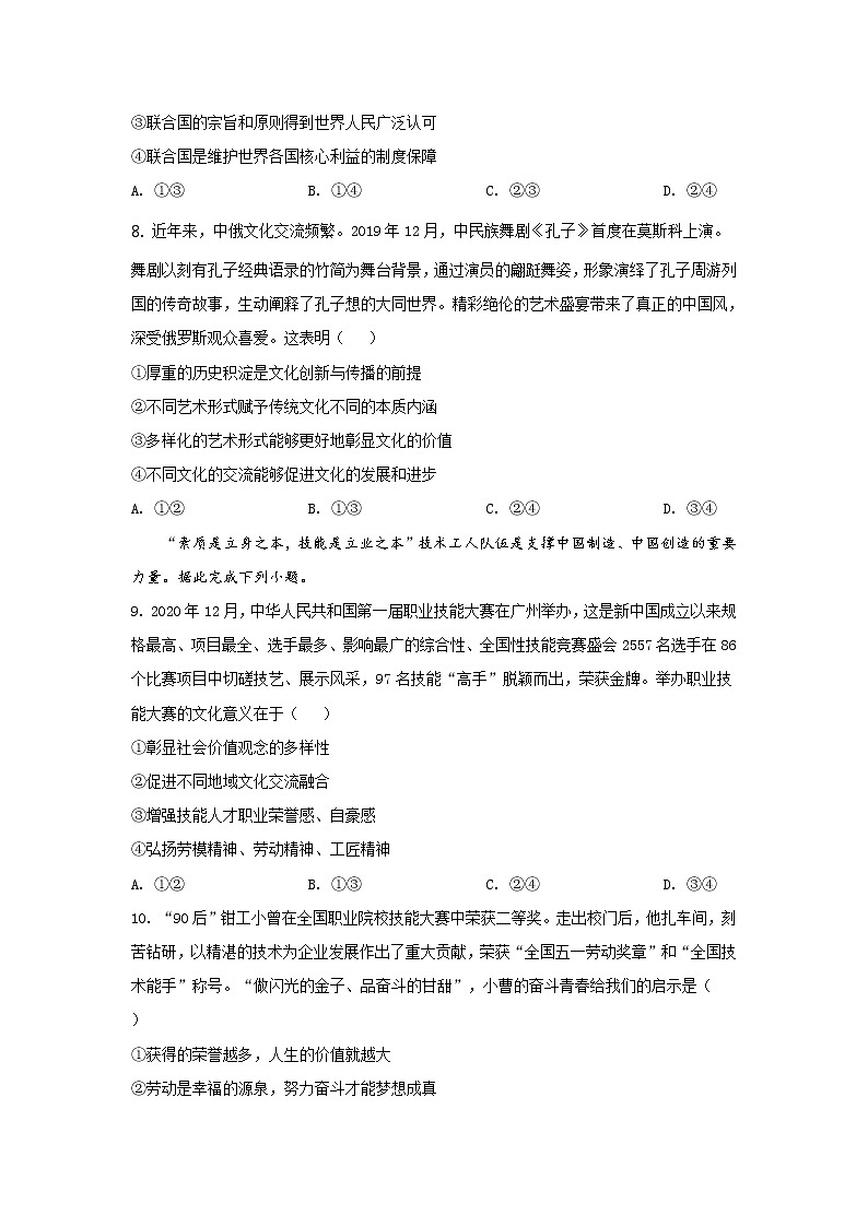 2021年高考全国甲卷政治试题（逐题解析word版）【适用：四川、云南、广西、贵州、西藏】03