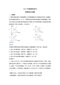 2021年高考政治（福建卷）含解析版