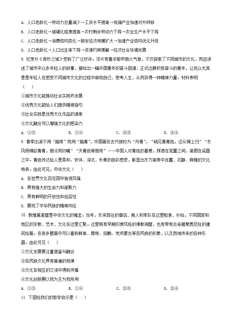 精品解析：江苏省2021年高考政治试题（原卷版+解析版）03