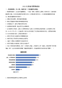 精品解析：江苏省2021年高考政治试题（原卷版）