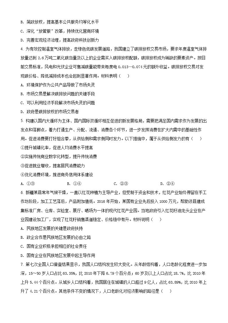 精品解析：江苏省2021年高考政治试题（原卷版）02