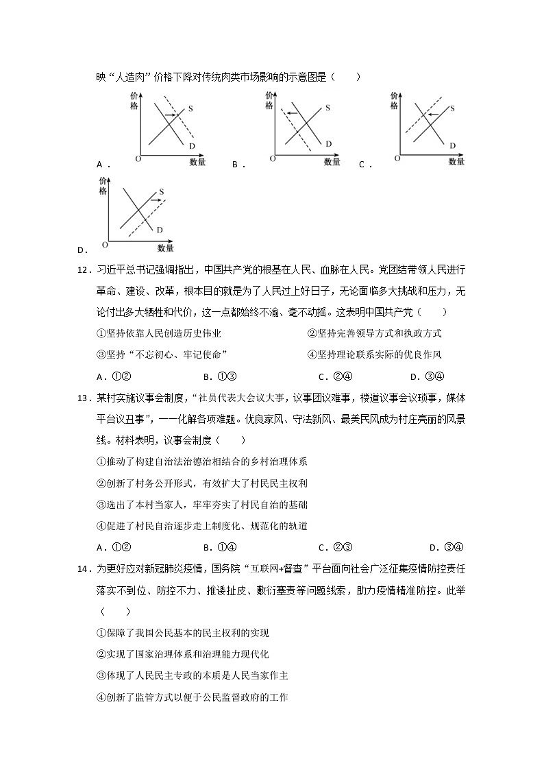 2020年江苏省高考政治试卷03