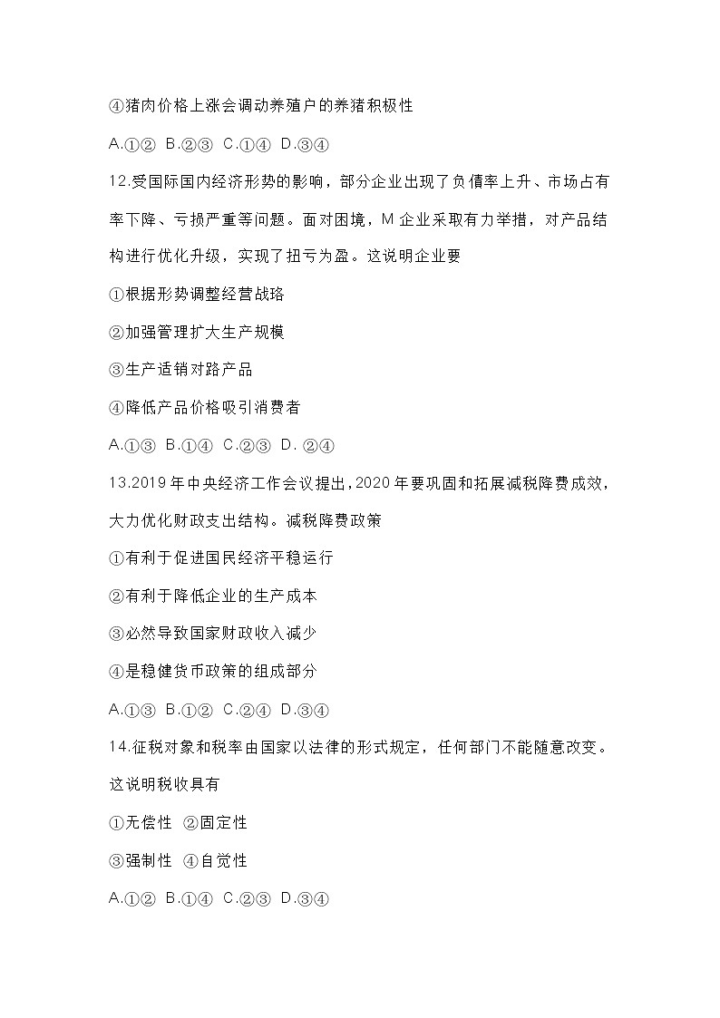 2020年浙江省高考政治【1月】（含解析版） 试卷02