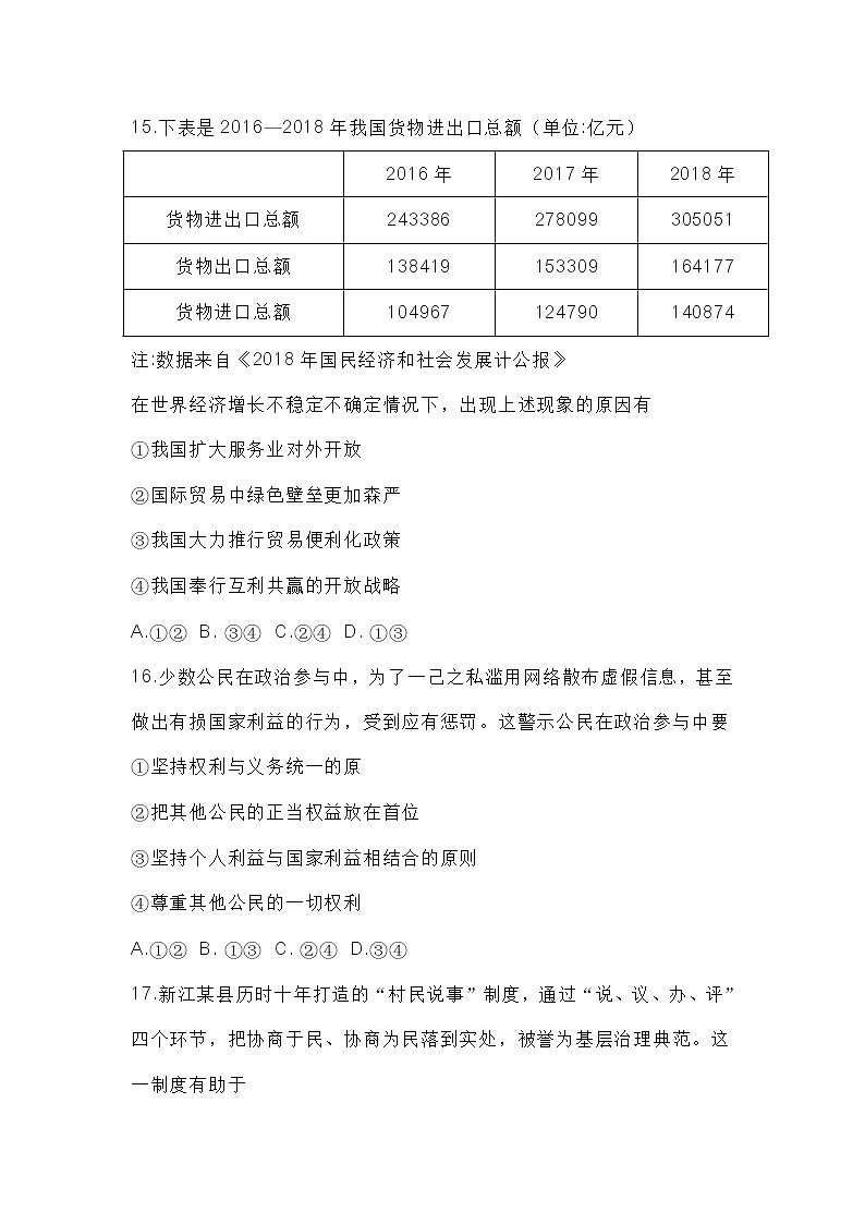 2020年浙江省高考政治【1月】（含解析版） 试卷03