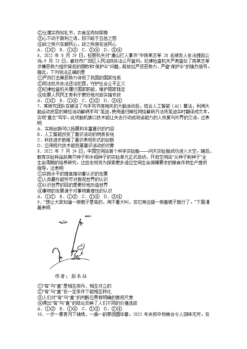 湖南省永州市第一中学2022-2023学年高三政治上学期元月考试试卷（Word版附解析）第2页