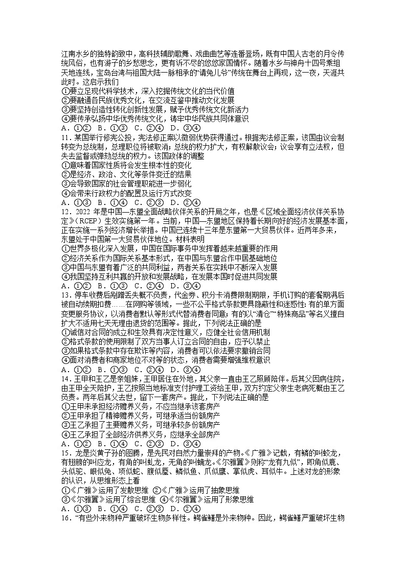 湖南省永州市第一中学2022-2023学年高三政治上学期元月考试试卷（Word版附解析）第3页