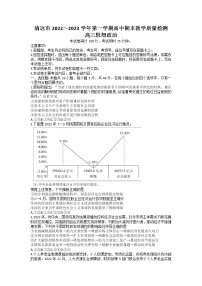 广东省清远市2022-2023学年高三政治上学期期末质量检测试题（Word版附答案）