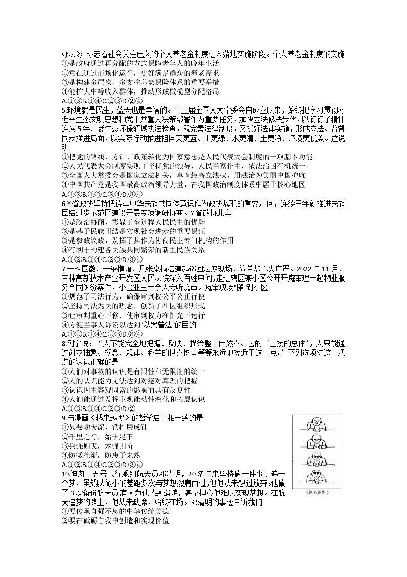 广东省清远市2022-2023学年高三政治上学期期末质量检测试题（Word版附答案）第2页