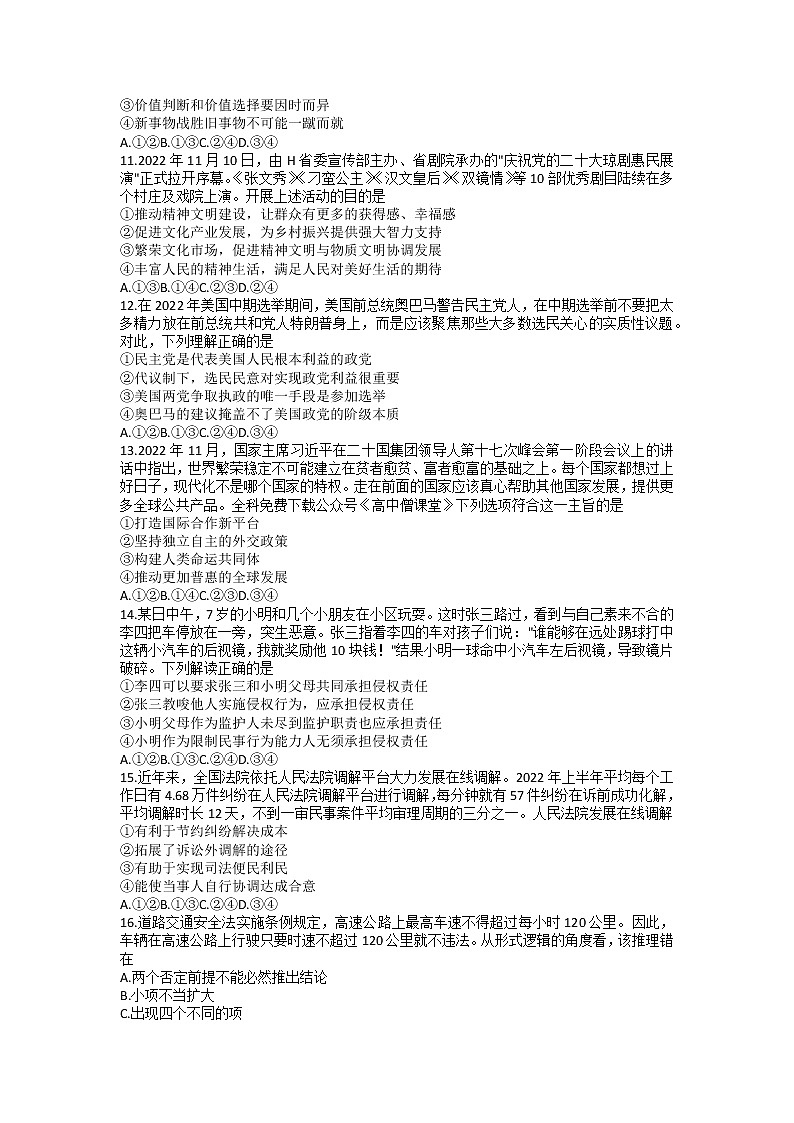 广东省清远市2022-2023学年高三政治上学期期末质量检测试题（Word版附答案）第3页
