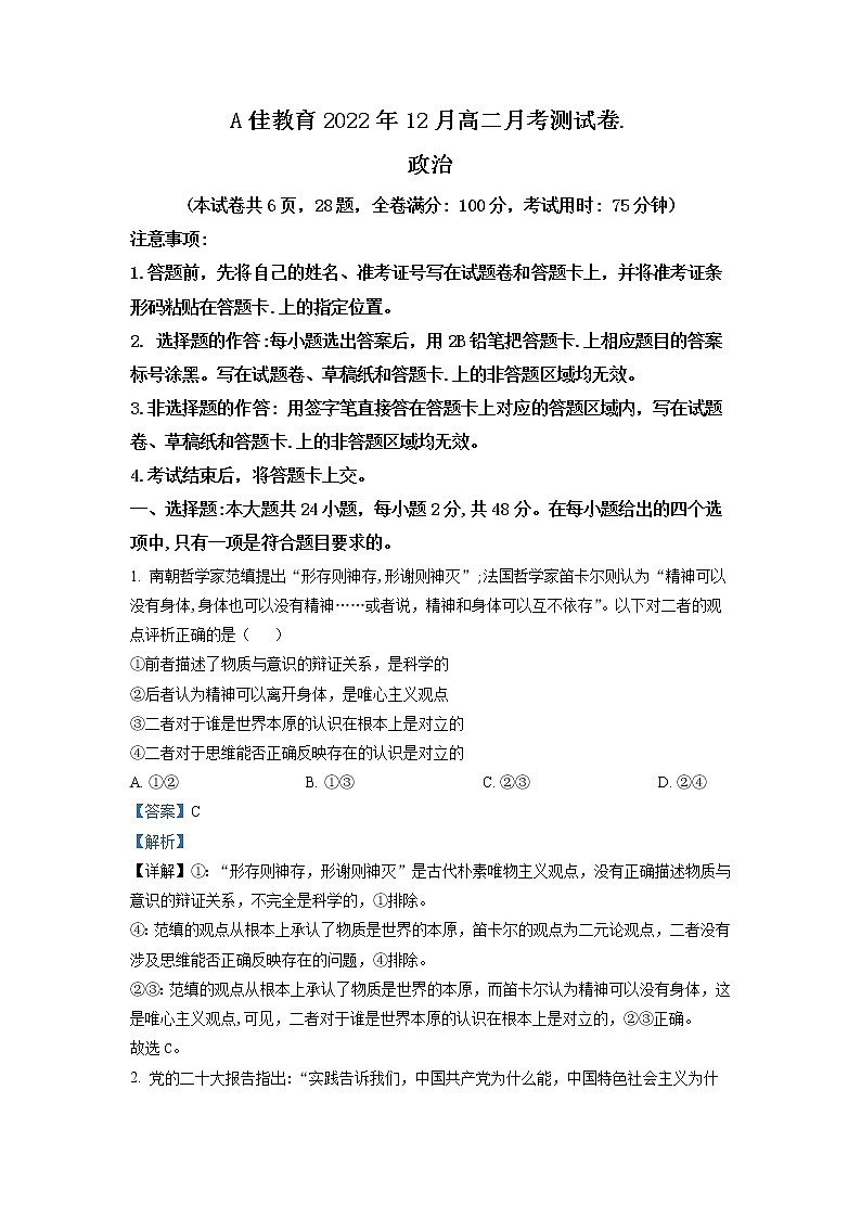 湖南省A佳教育联盟2022-2023学年高二政治上学期第三次月考试卷（Word版附解析）第1页