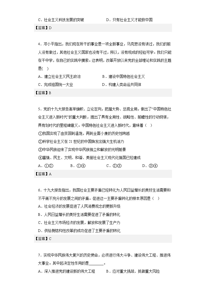 湖南省衡阳市第八中学2022-2023学年高一政治上学期期末考试试题（Word版附答案）02