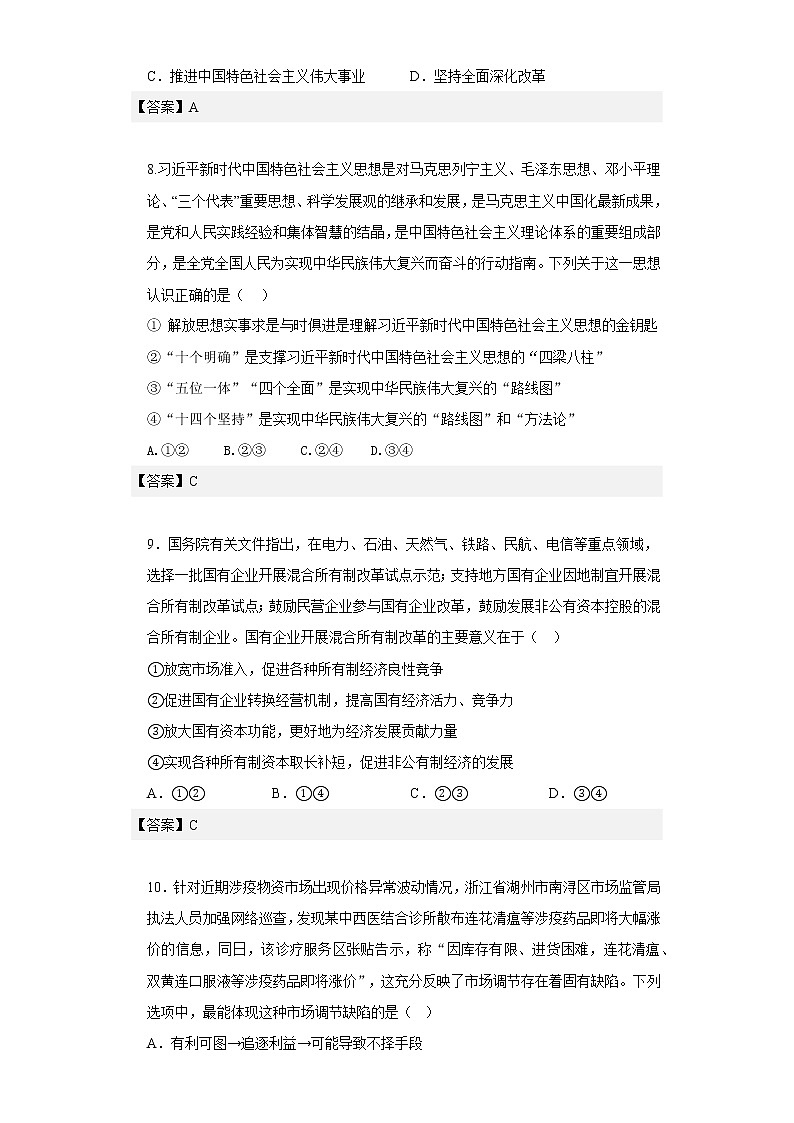 湖南省衡阳市第八中学2022-2023学年高一政治上学期期末考试试题（Word版附答案）03