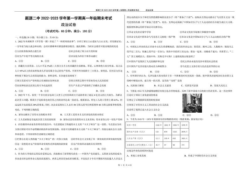 新疆新源县第二中学2022-2023学年高一上学期期末考试政治试题第1页