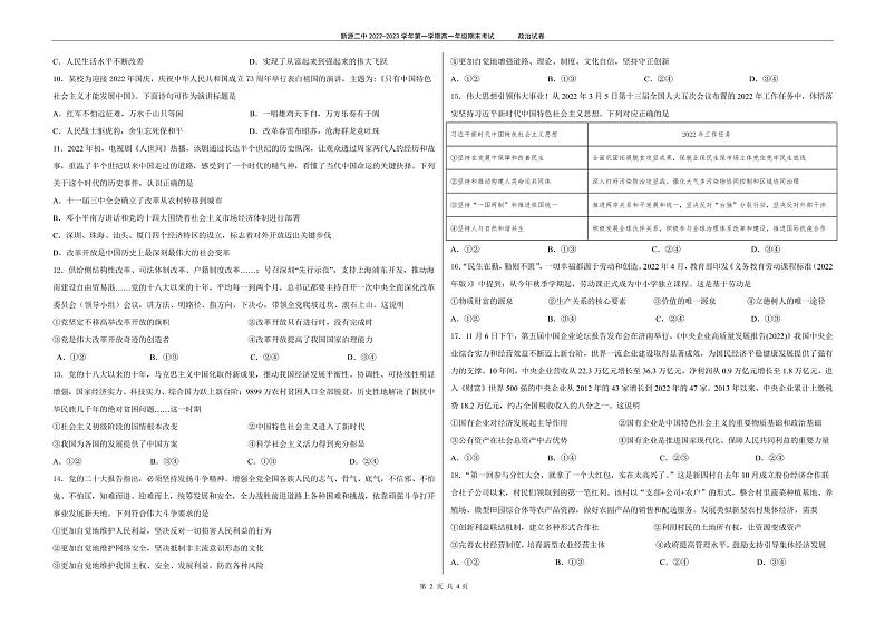 新疆新源县第二中学2022-2023学年高一上学期期末考试政治试题第2页