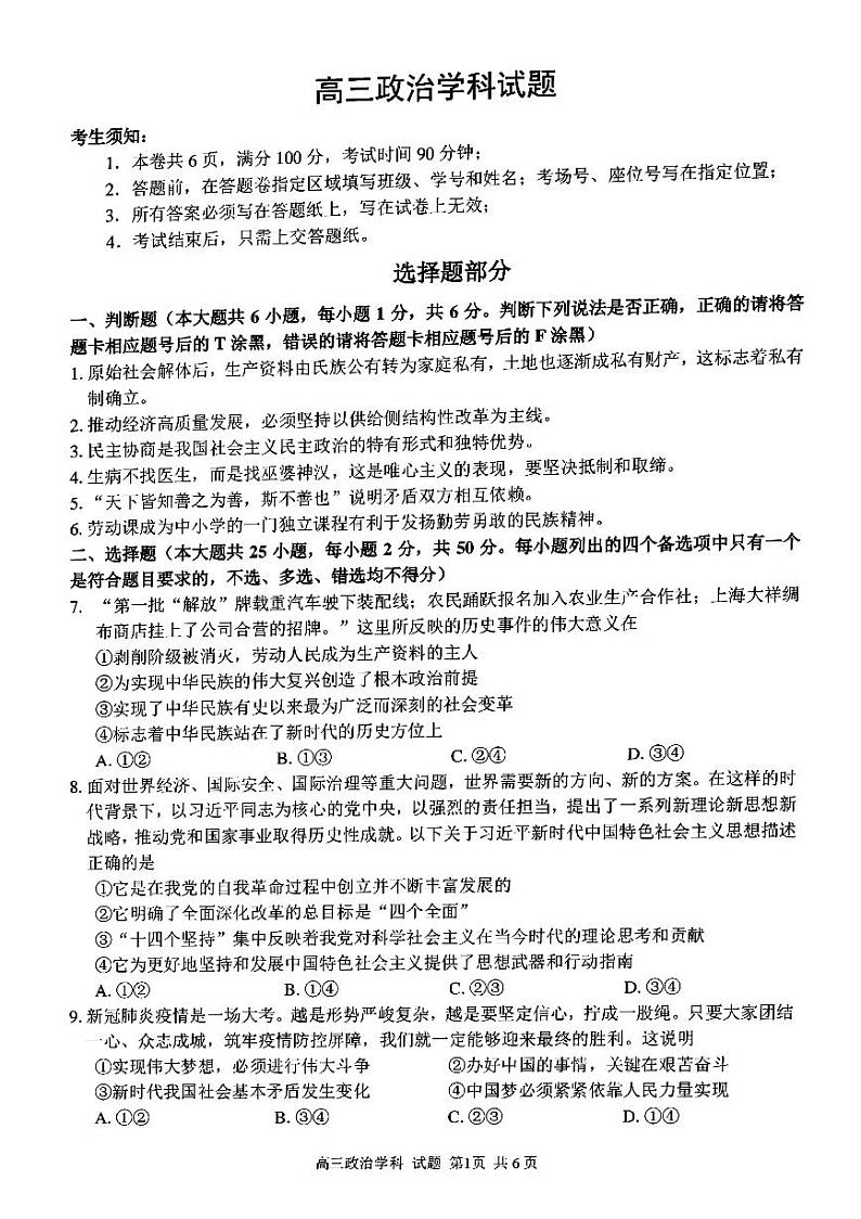 2023浙江省北斗星盟高三上学期适应性考试（一模）政治试题扫描版含解析第1页