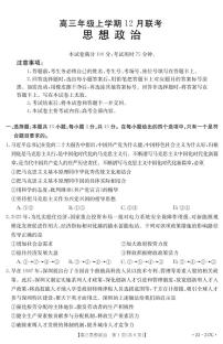 2023河北省部分学校高三上学期12月大联考试题政治PDF版含答案