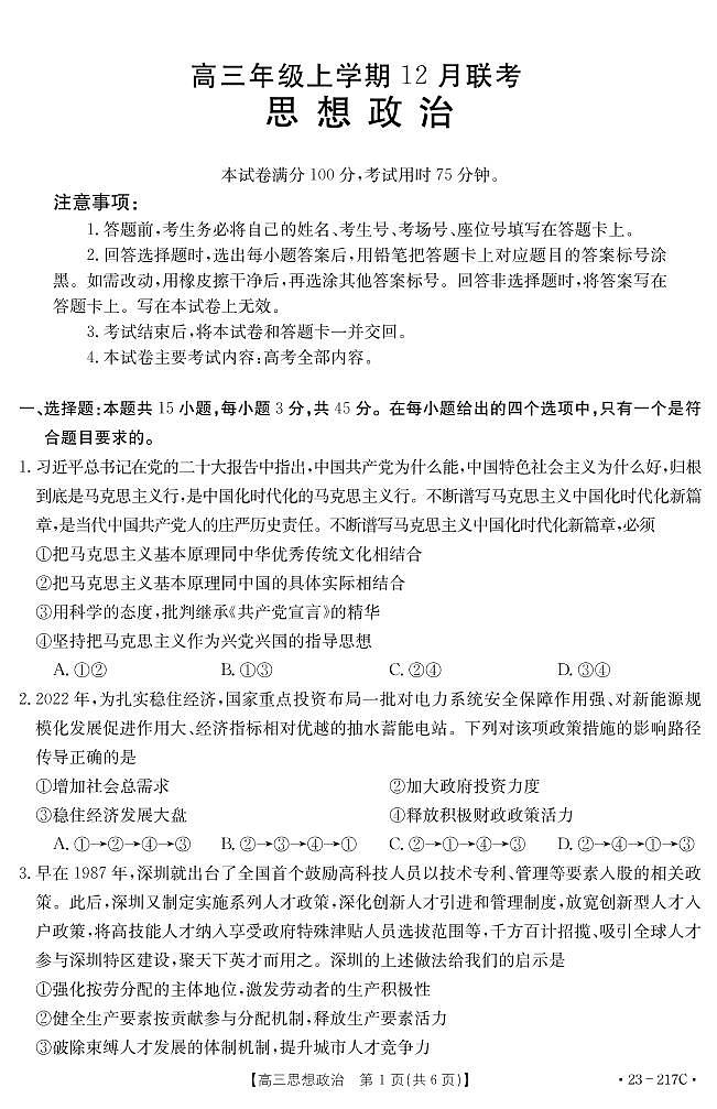 2023河北省部分学校高三上学期12月大联考试题政治PDF版含答案01
