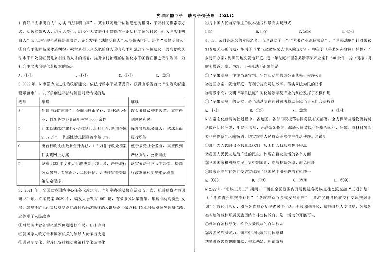 2023济南济阳闻韶中学高三上学期12月月考政治试题pdf版含答案01