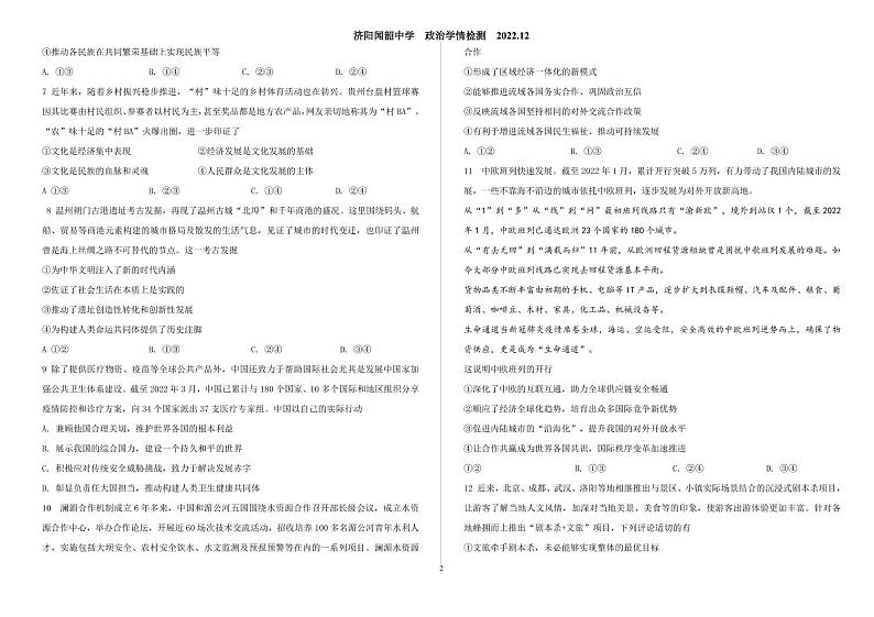 2023济南济阳闻韶中学高三上学期12月月考政治试题pdf版含答案02