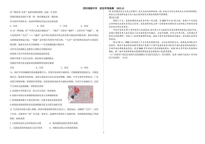 2023济南济阳闻韶中学高三上学期12月月考政治试题pdf版含答案03