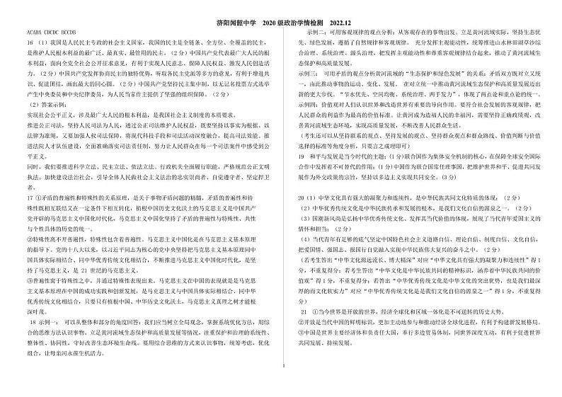 2023济南济阳闻韶中学高三上学期12月月考政治试题pdf版含答案01