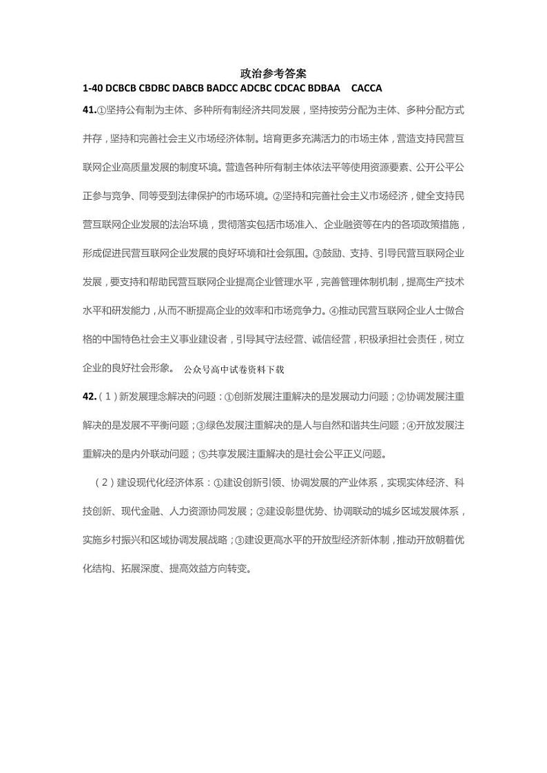 2023襄阳五中高一上学期12月月考政治试题含答案01