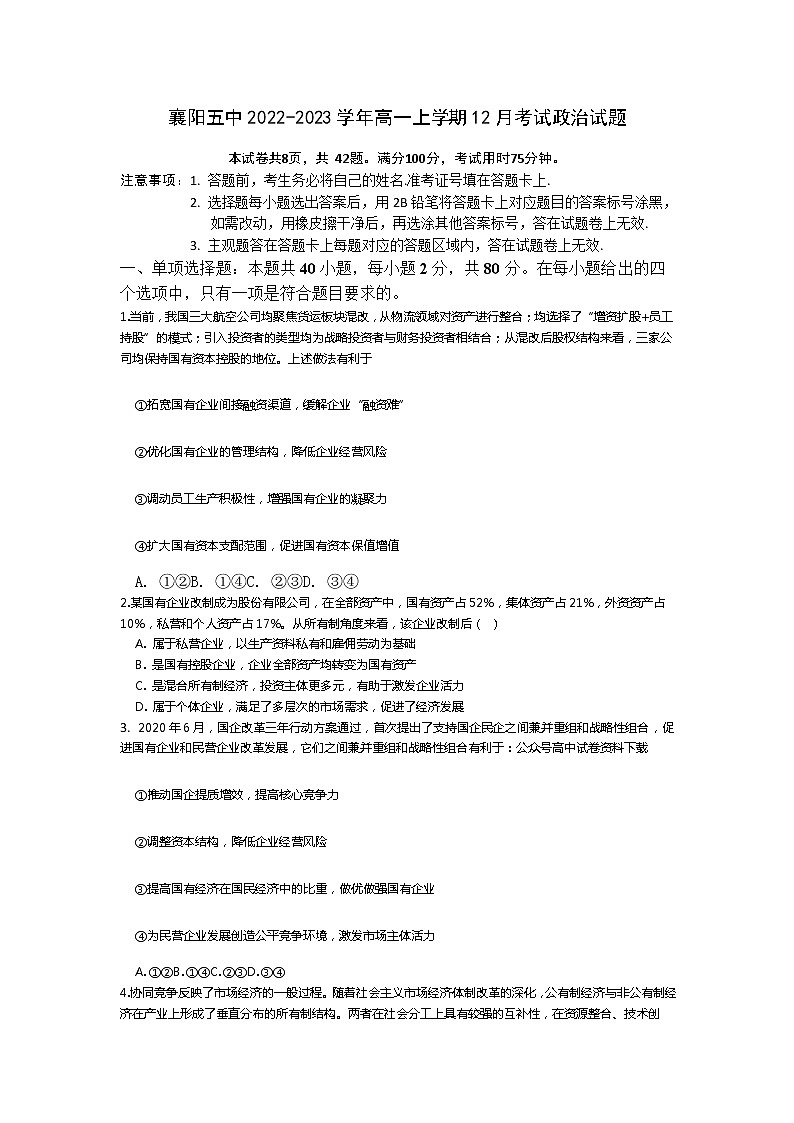 2023襄阳五中高一上学期12月月考政治试题含答案01