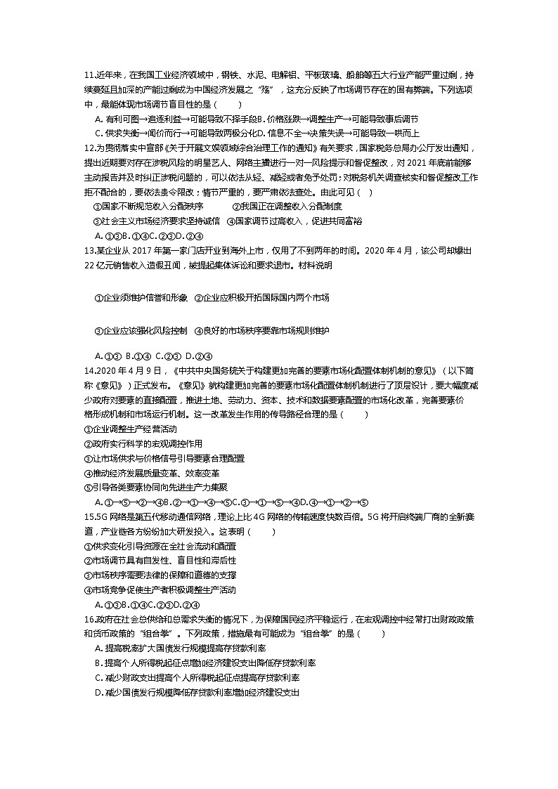 2023襄阳五中高一上学期12月月考政治试题含答案03