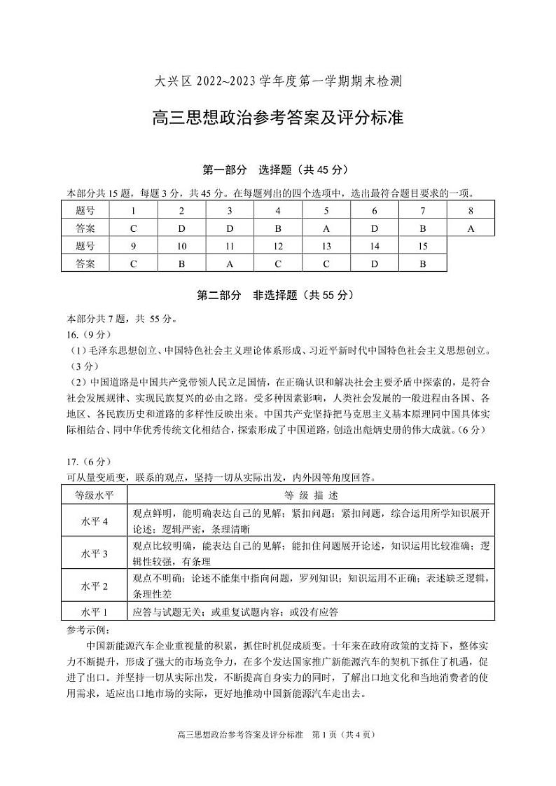 北京市大兴区2022-2023学年高三上学期期末考试政治试题01