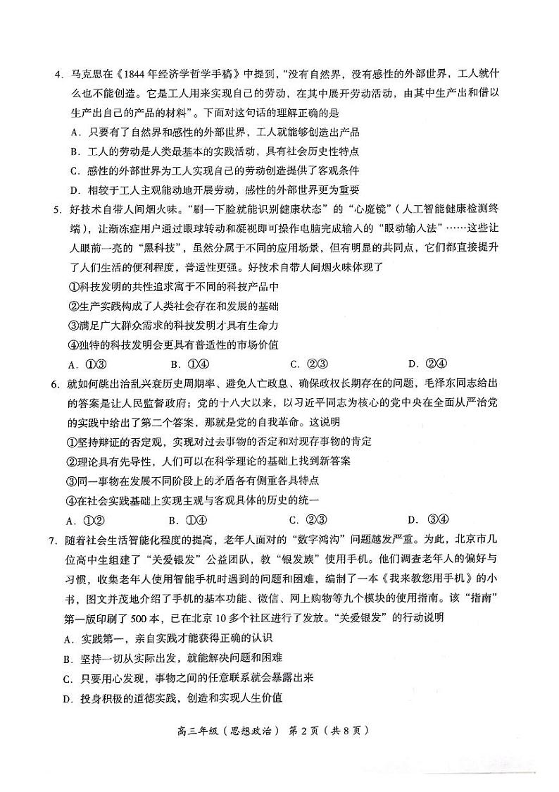北京海淀区2022-2023学年高三期末政治试题及答案02